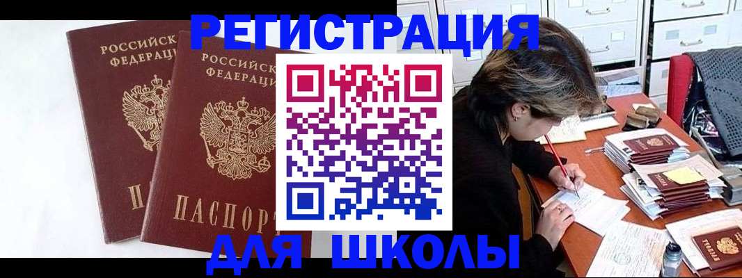 прописка 2025 в Сунже