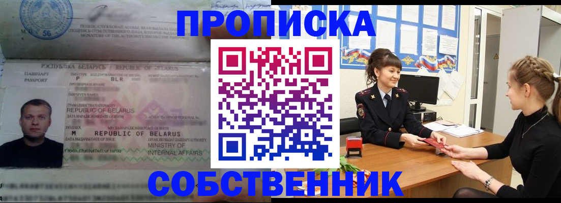 прописка для кредита в Сунже