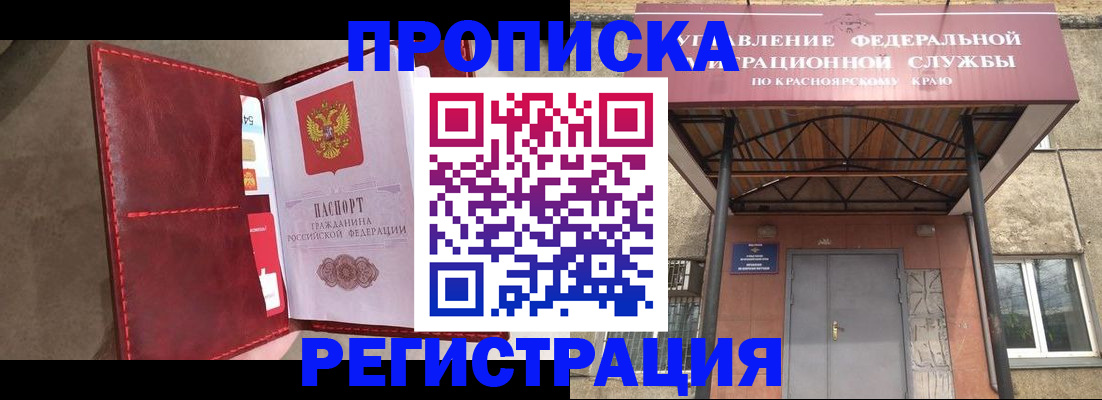 временная прописка в Сунже