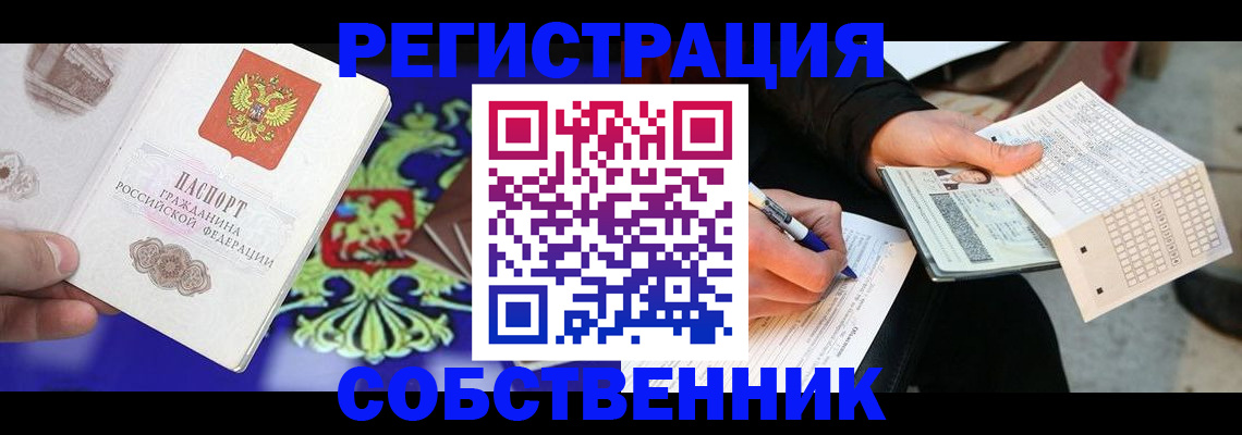 временная регистрация в квартире в Сунже