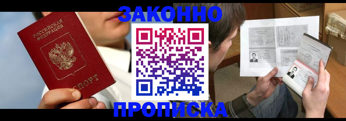 прописка регистрация в Сунже