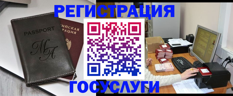 прописка для школы в Сунже