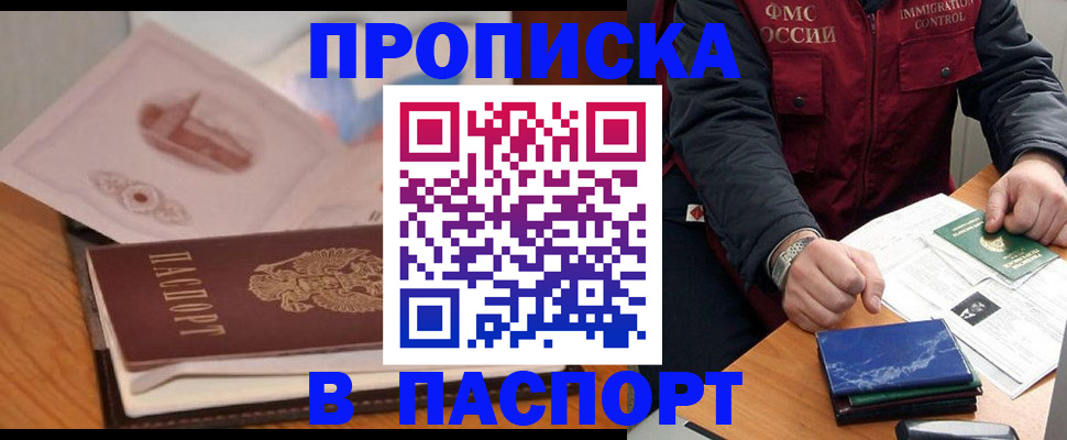 временная регистрация адрес в Сунже