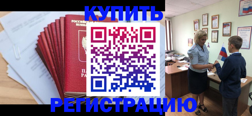 прописка для военкомата в Сунже