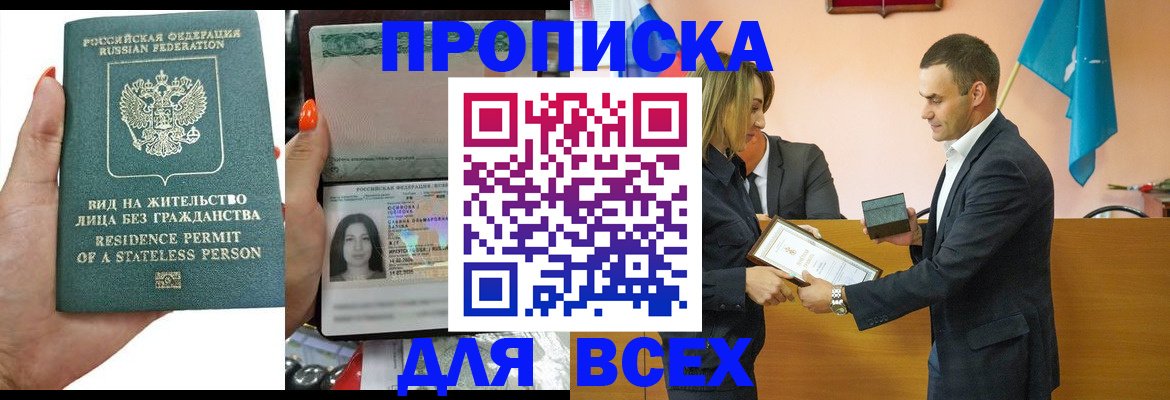 временная регистрация для школы в Сунже